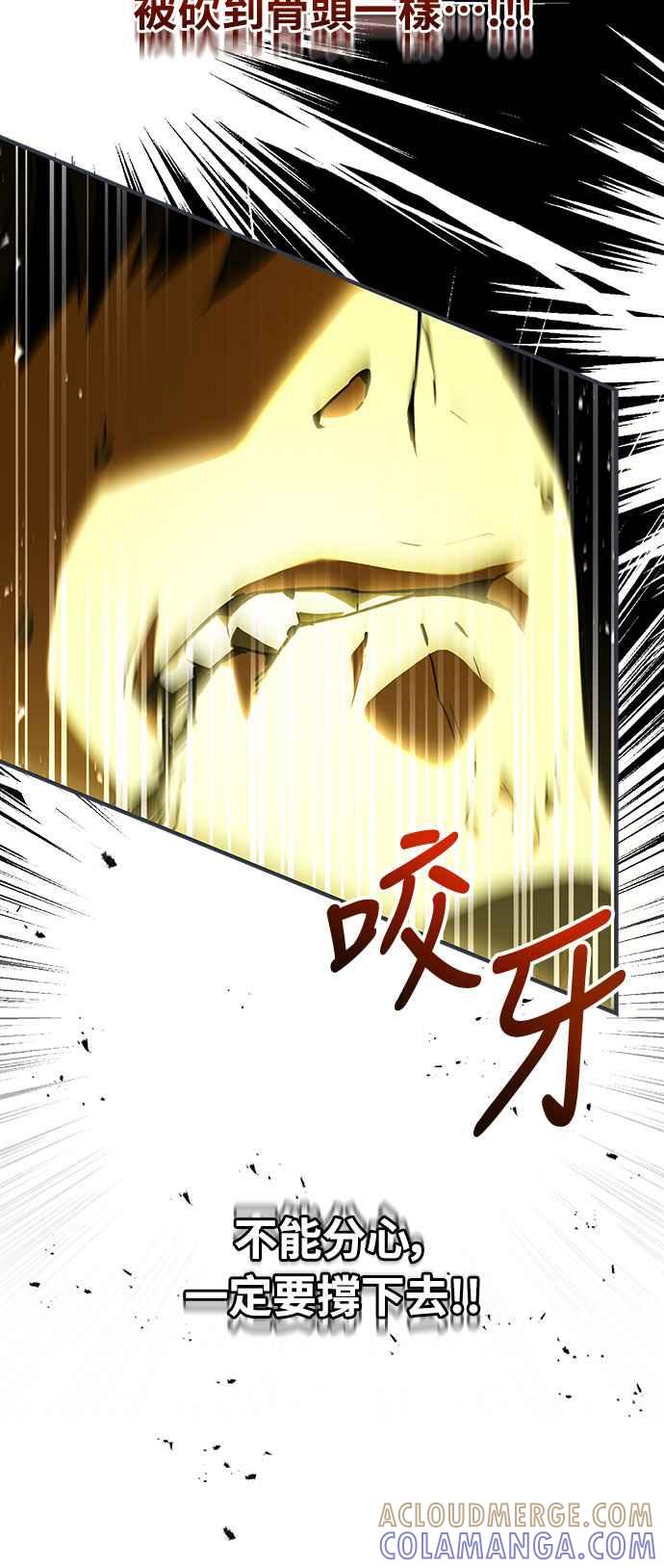 《特性废角金战士》第10话 第81页