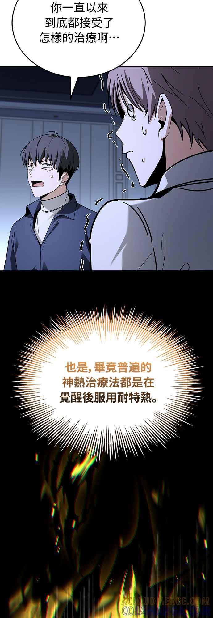 《特性废角金战士》第10话 第49页