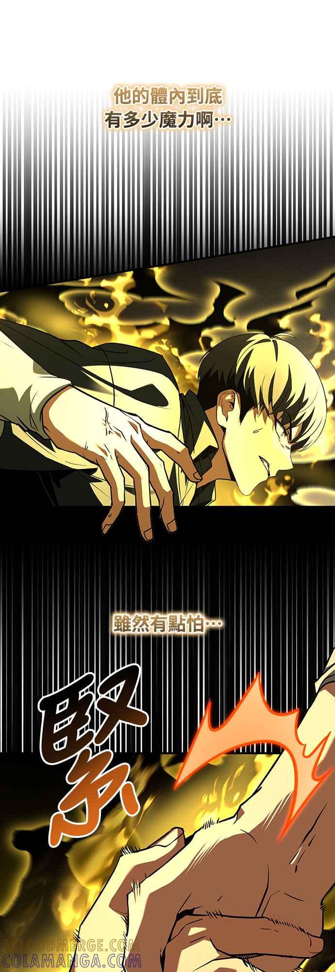 《特性废角金战士》第10话 第77页