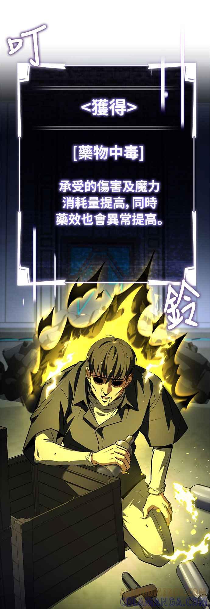 《特性废角金战士》第10话 第61页