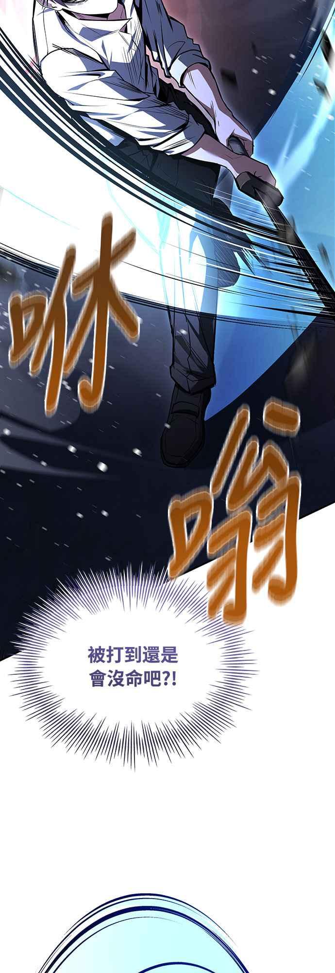 《特性废角金战士》第10话 第100页