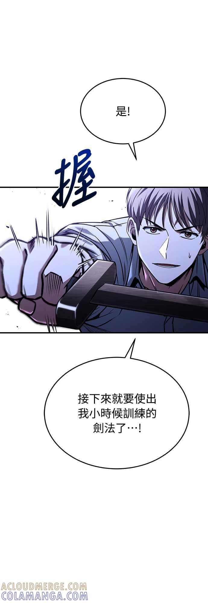 《特性废角金战士》第10话 第93页