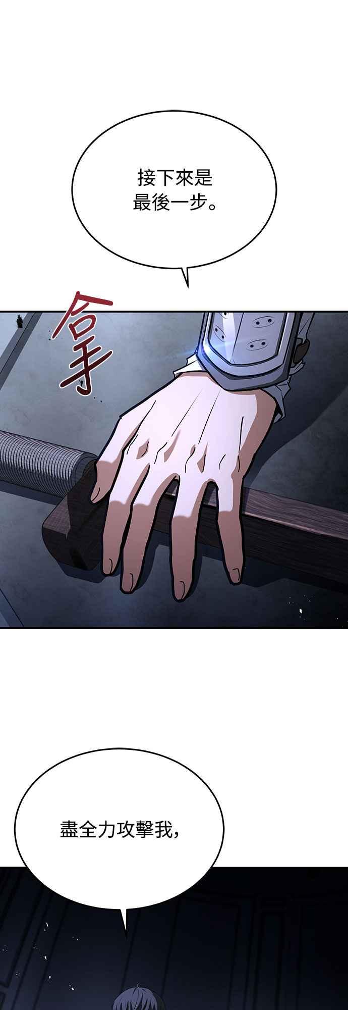 《特性废角金战士》第10话 第91页