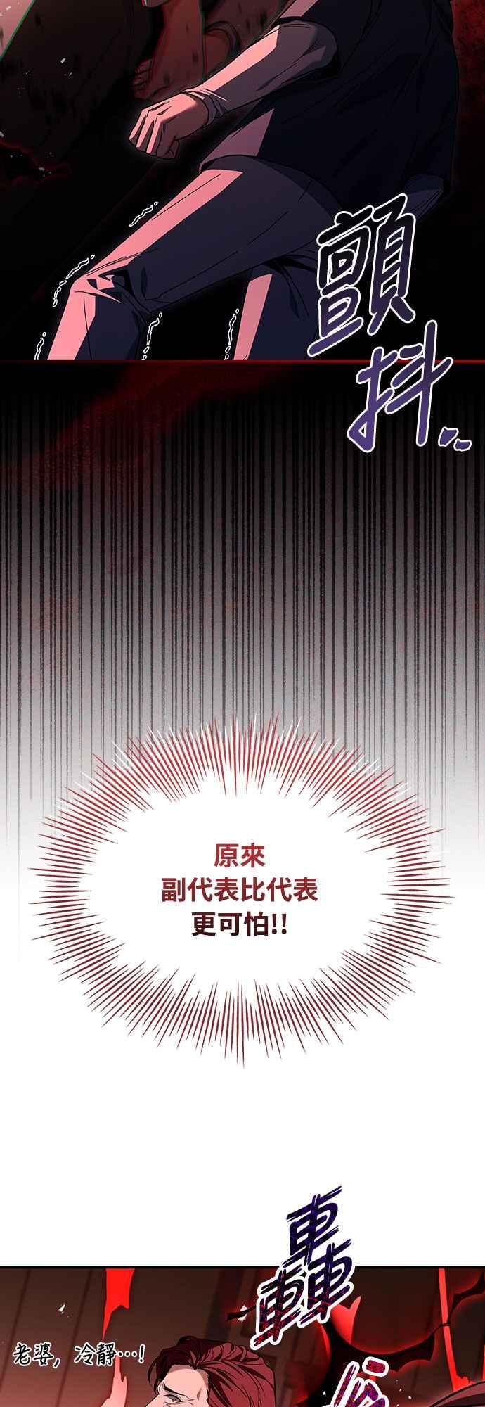 《特性废角金战士》第10话 第16页