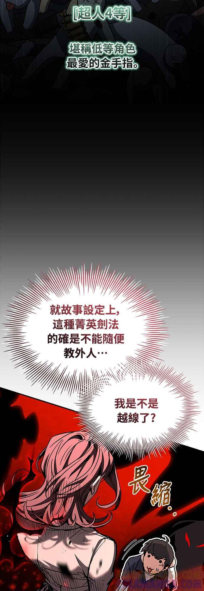 《特性废角金战士》第10话 第25页