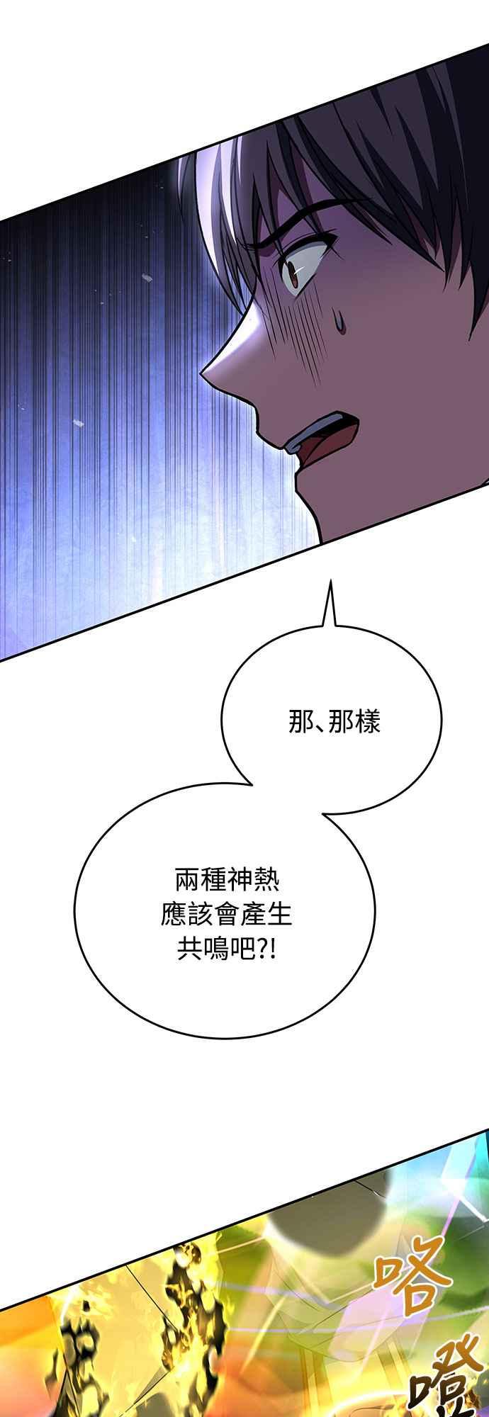 《特性废角金战士》第10话 第70页
