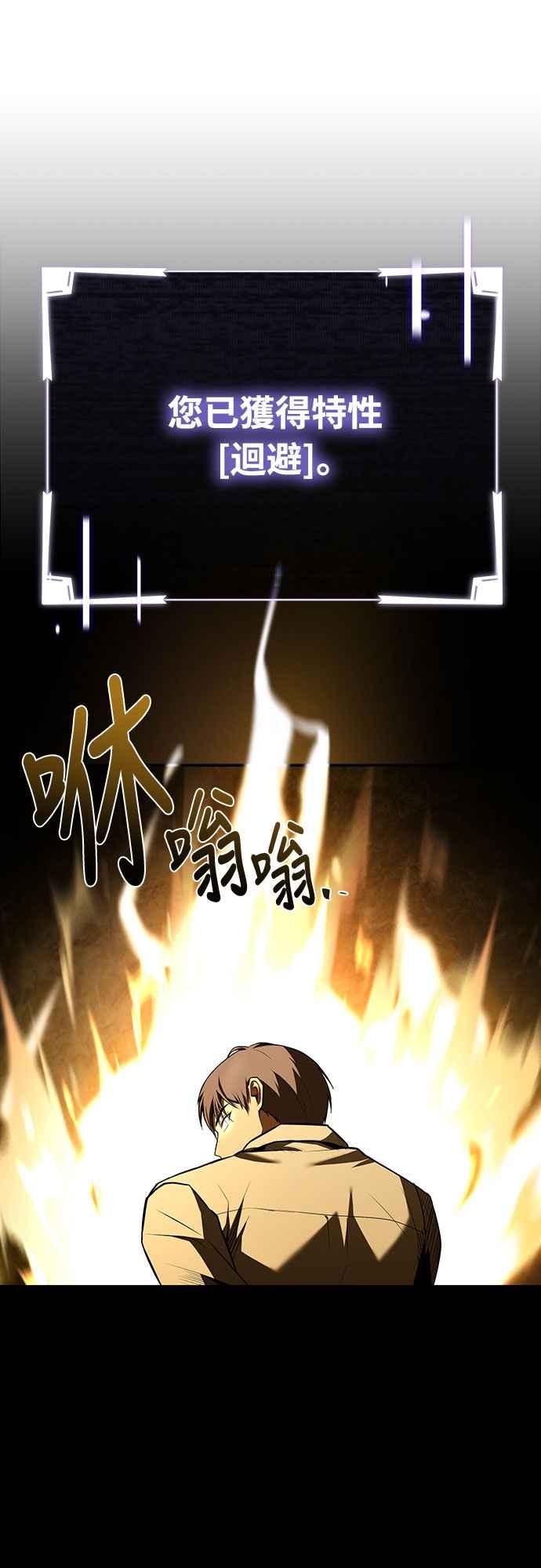 《特性废角金战士》第10话 第107页
