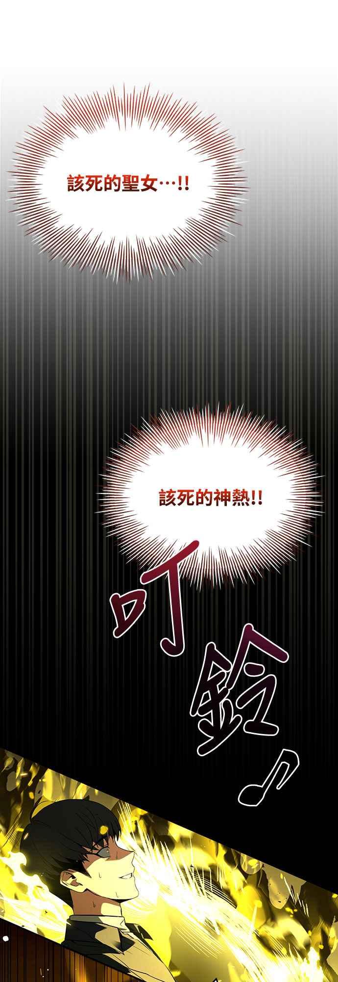 《特性废角金战士》第10话 第82页