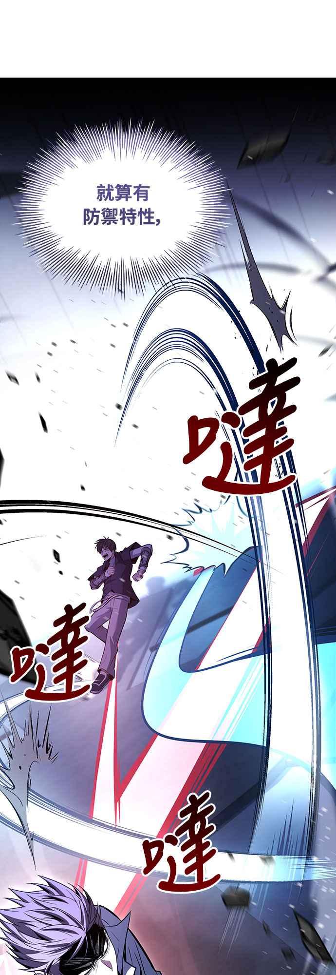 《特性废角金战士》第10话 第99页