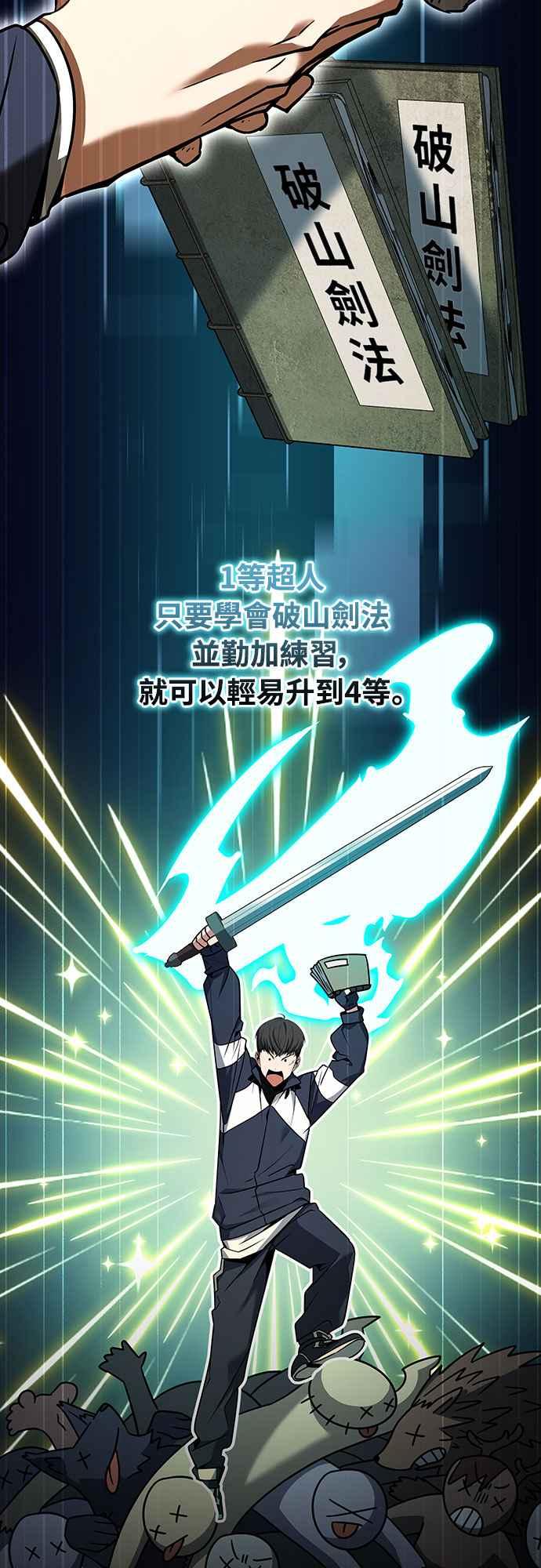《特性废角金战士》第10话 第24页