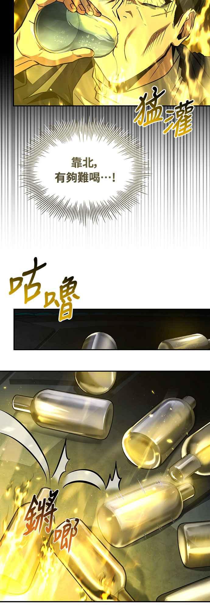 《特性废角金战士》第10话 第59页