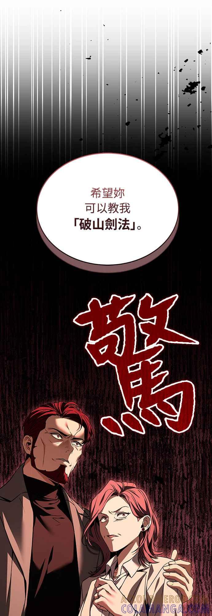 《特性废角金战士》第10话 第9页