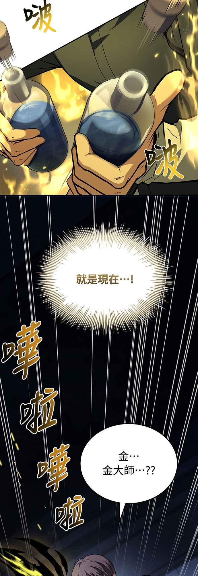 《特性废角金战士》第10话 第55页