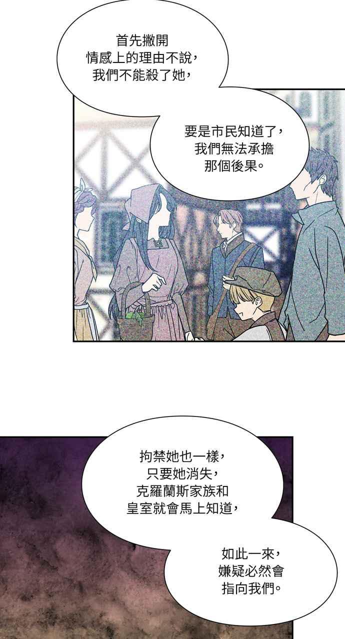 《外科医生爱丽丝》第131话 第45页