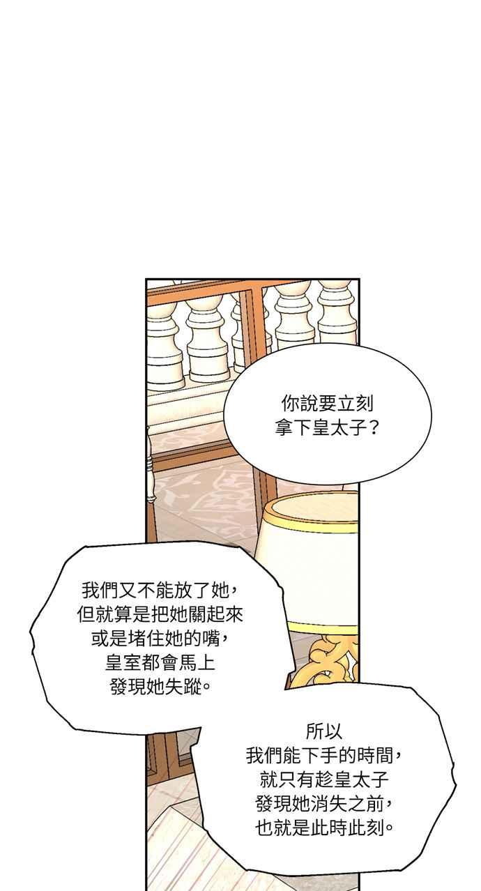 《外科医生爱丽丝》第131话 第48页