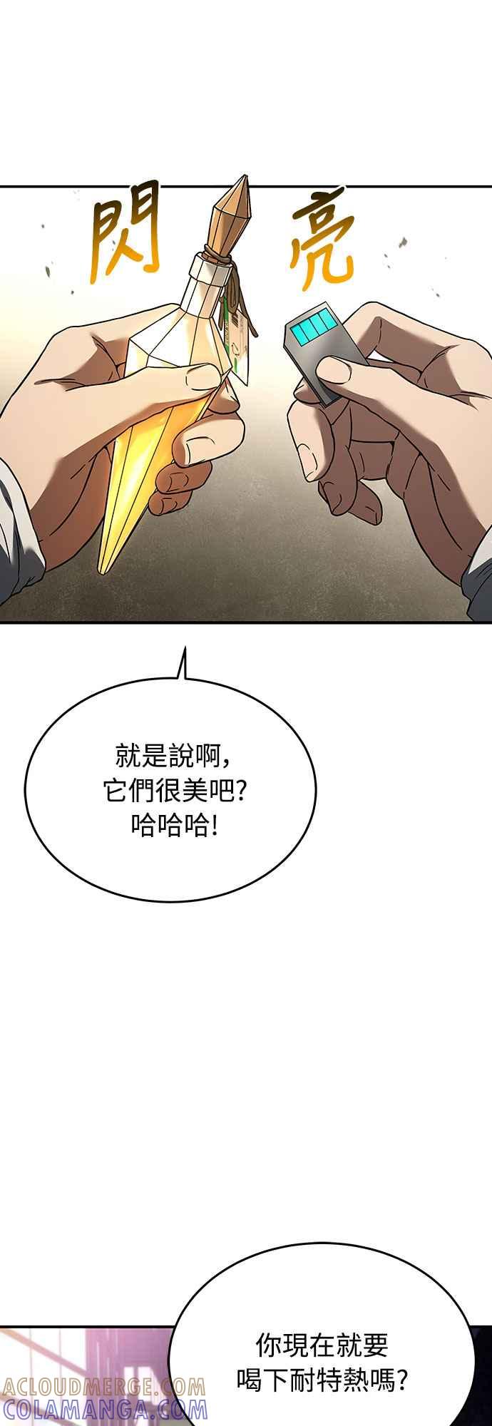 《特性废角金战士》第11话 第45页