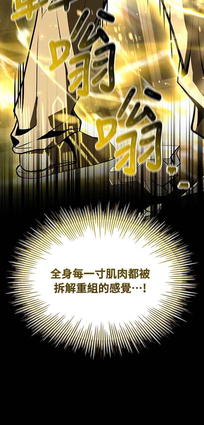 《特性废角金战士》第11话 第63页