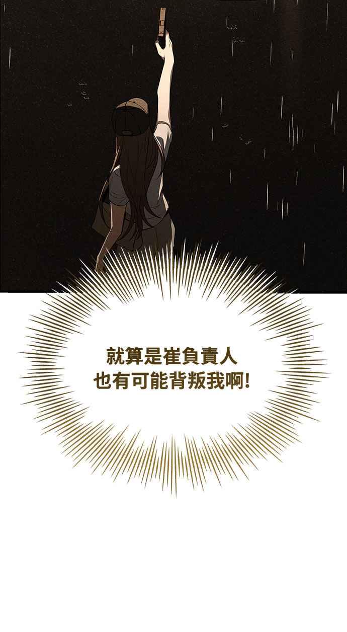 《特性废角金战士》第11话 第59页