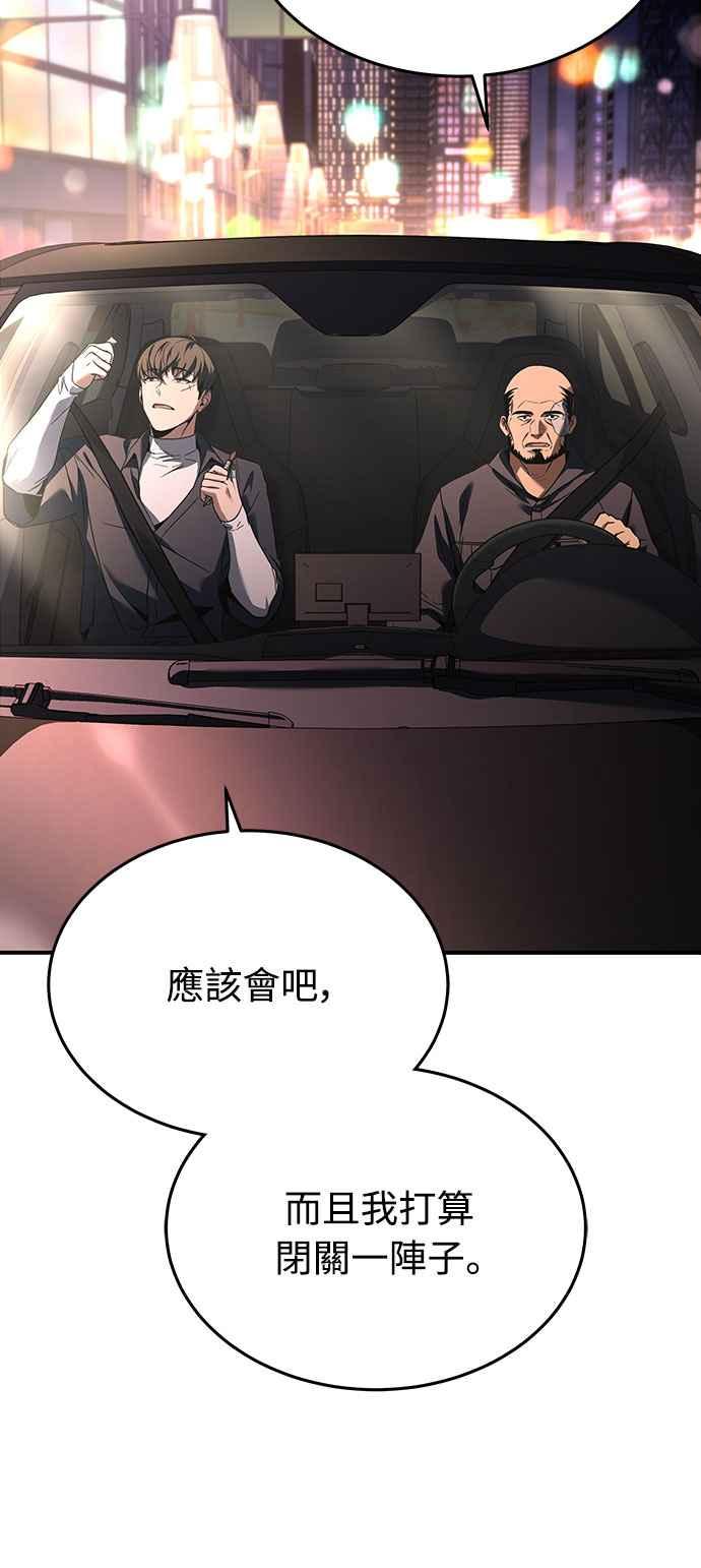 《特性废角金战士》第11话 第46页