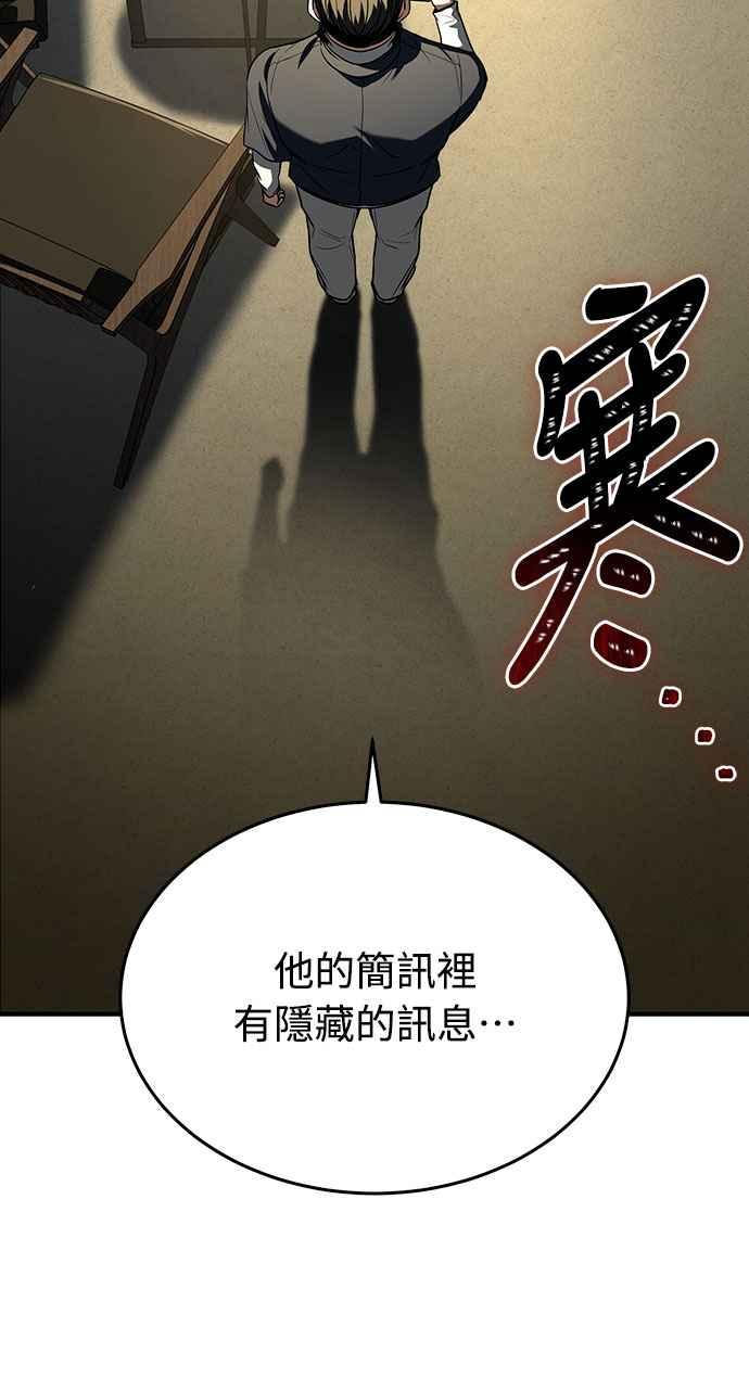 《特性废角金战士》第11话 第80页