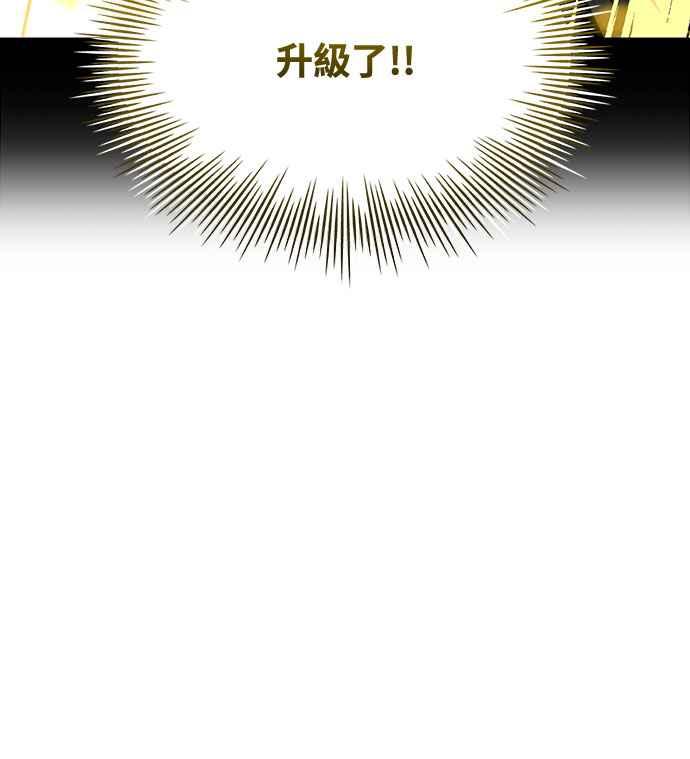 《特性废角金战士》第11话 第68页