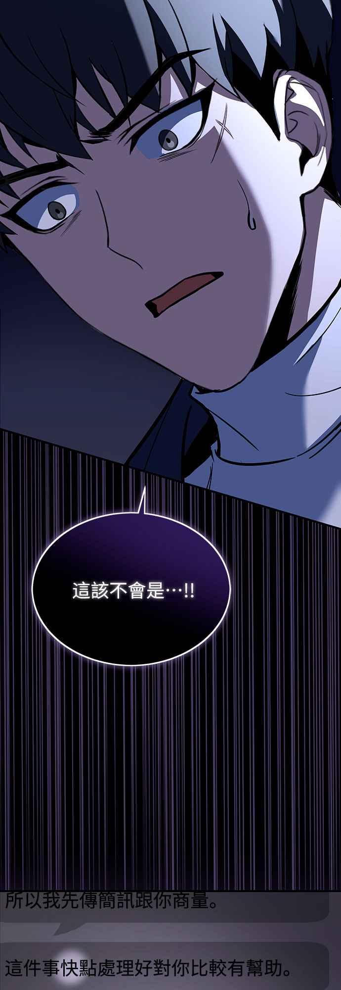 《特性废角金战士》第11话 第78页