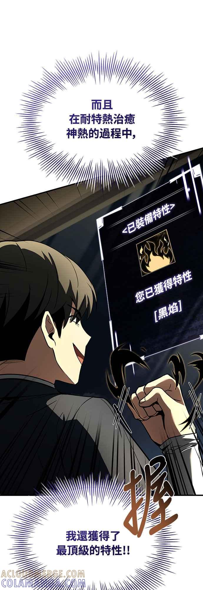 《特性废角金战士》第11话 第69页