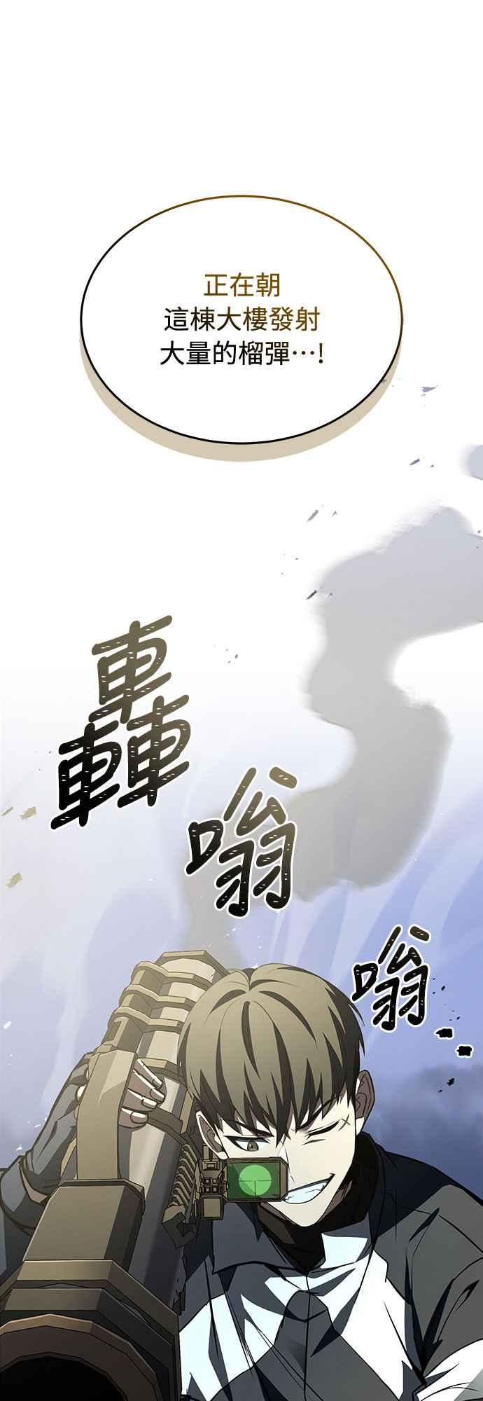 《特性废角金战士》第11话 第106页