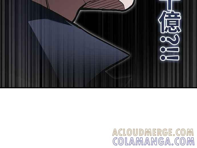 《特性废角金战士》第11话 第41页