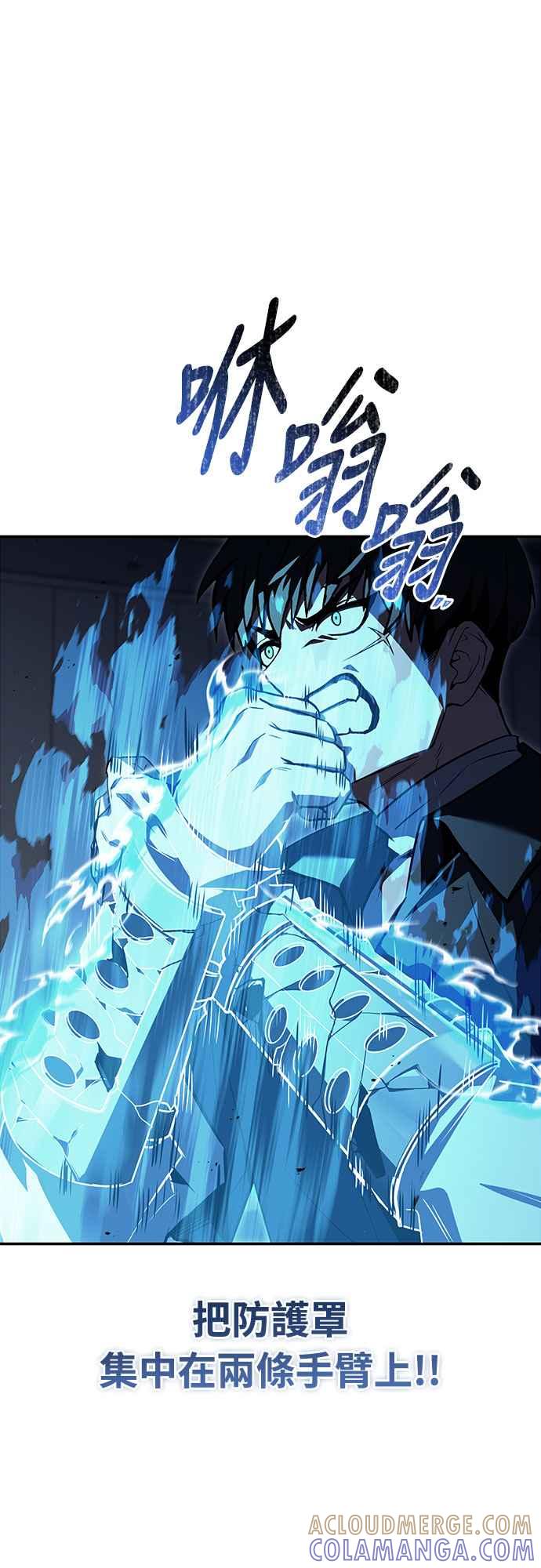 《特性废角金战士》第11话 第9页