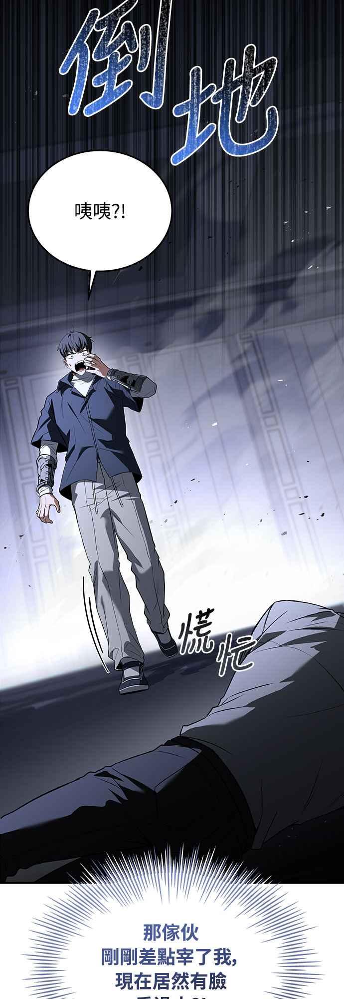 《特性废角金战士》第11话 第22页