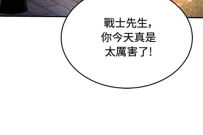 《特性废角金战士》第11话 第44页