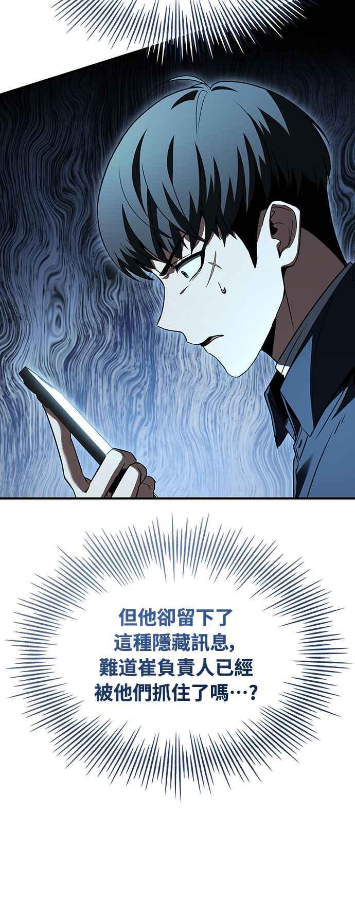 《特性废角金战士》第11话 第83页