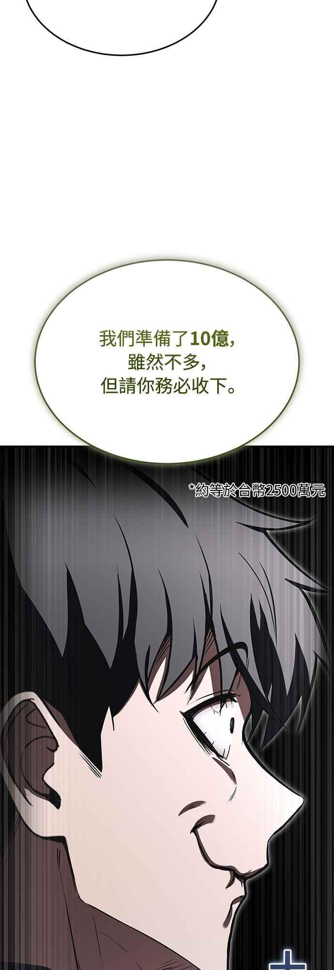 《特性废角金战士》第11话 第40页