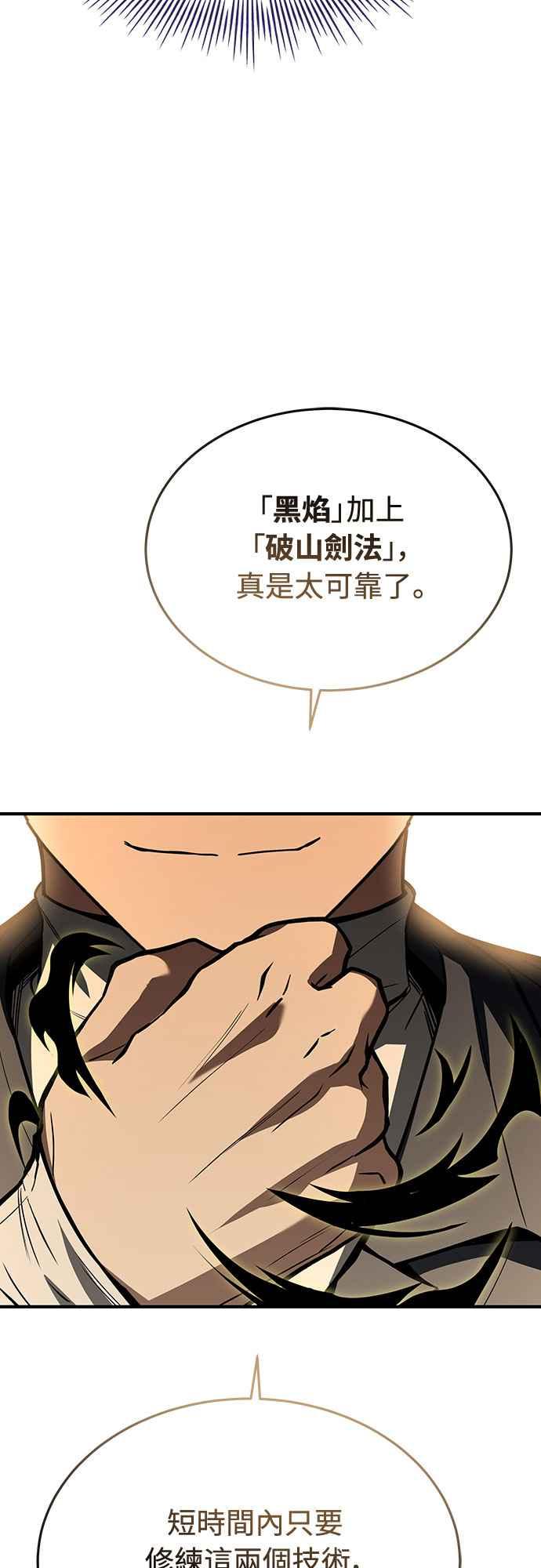 《特性废角金战士》第11话 第70页