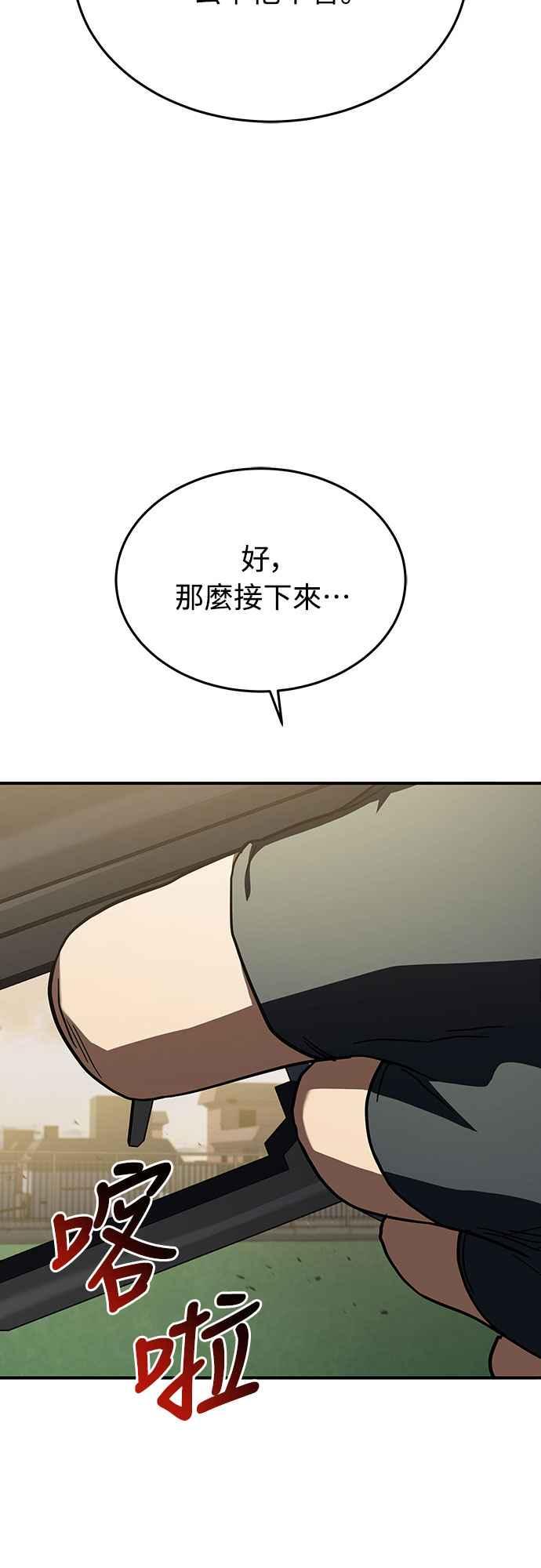 《特性废角金战士》第11话 第111页