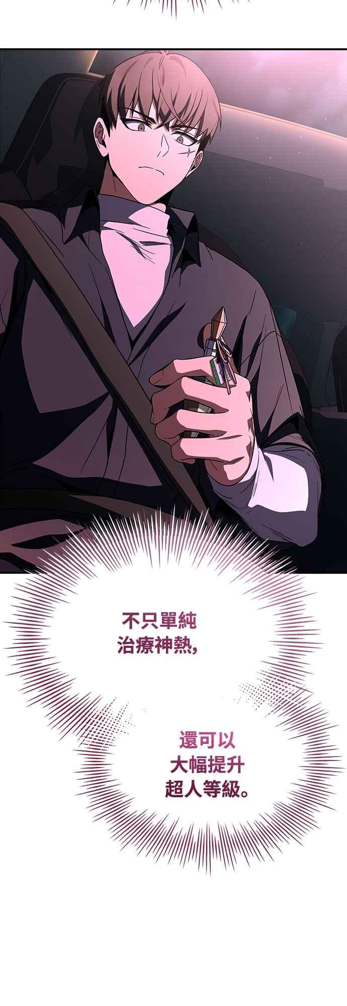 《特性废角金战士》第11话 第51页