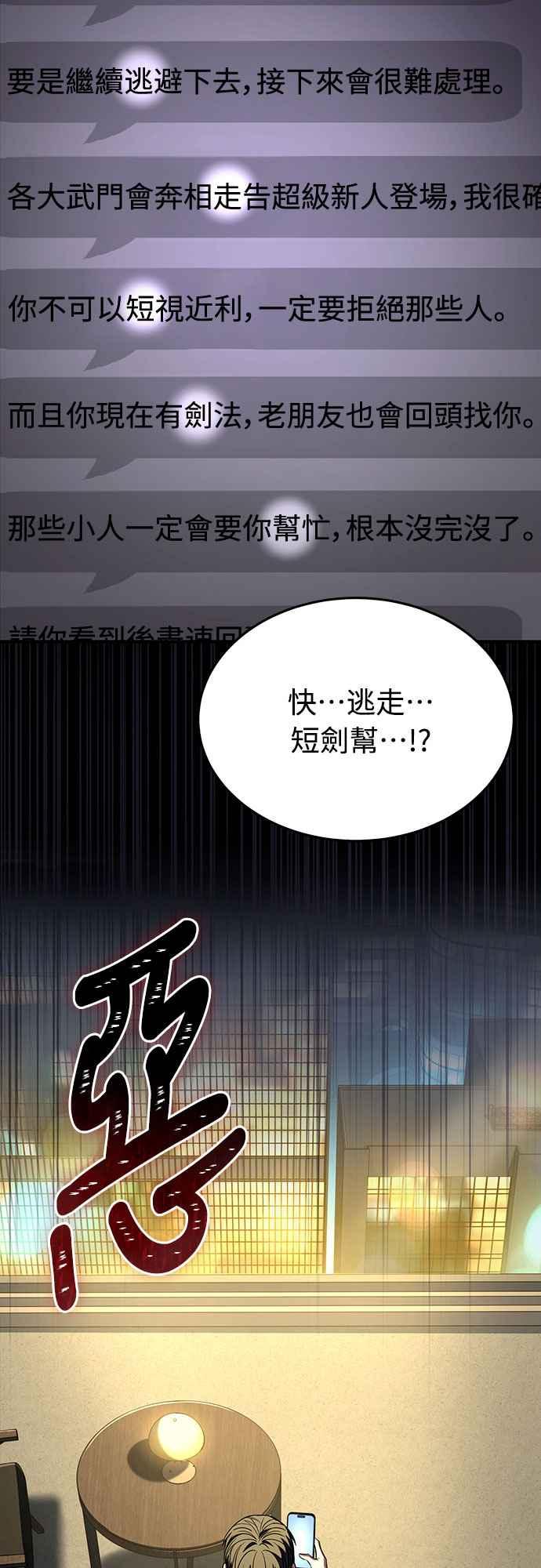 《特性废角金战士》第11话 第79页