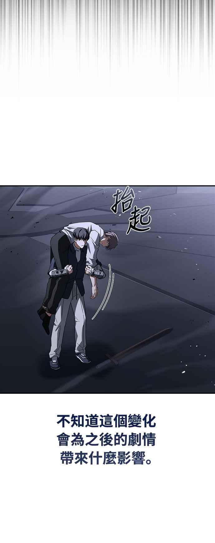 《特性废角金战士》第11话 第31页