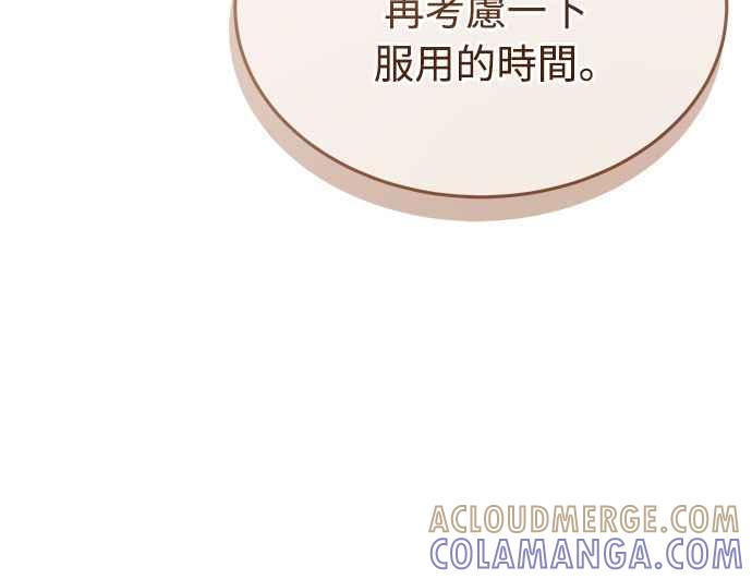 《特性废角金战士》第11话 第85页