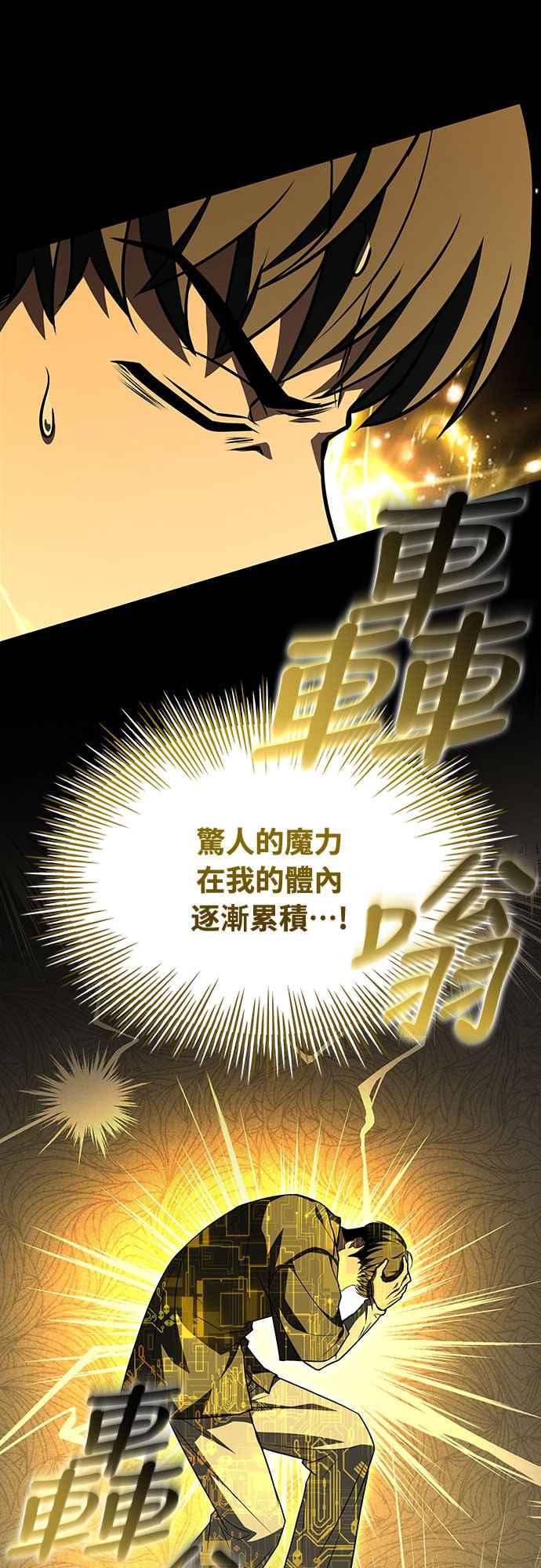 《特性废角金战士》第11话 第64页