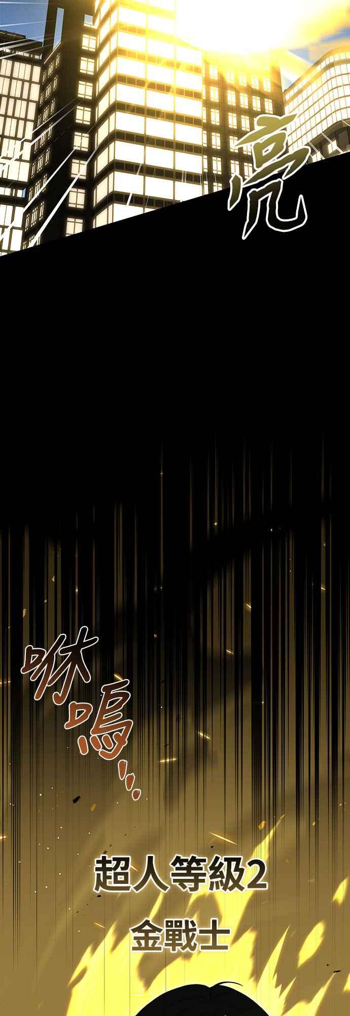 《特性废角金战士》第11话 第66页