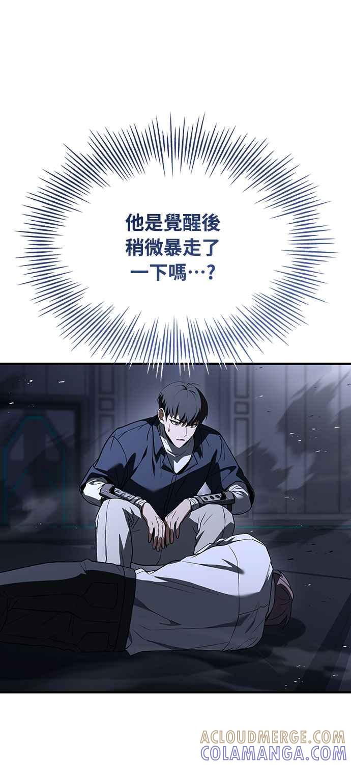 《特性废角金战士》第11话 第25页