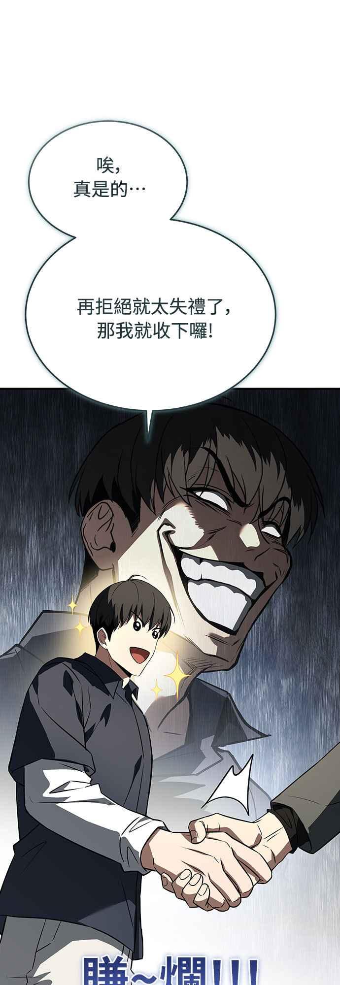 《特性废角金战士》第11话 第42页