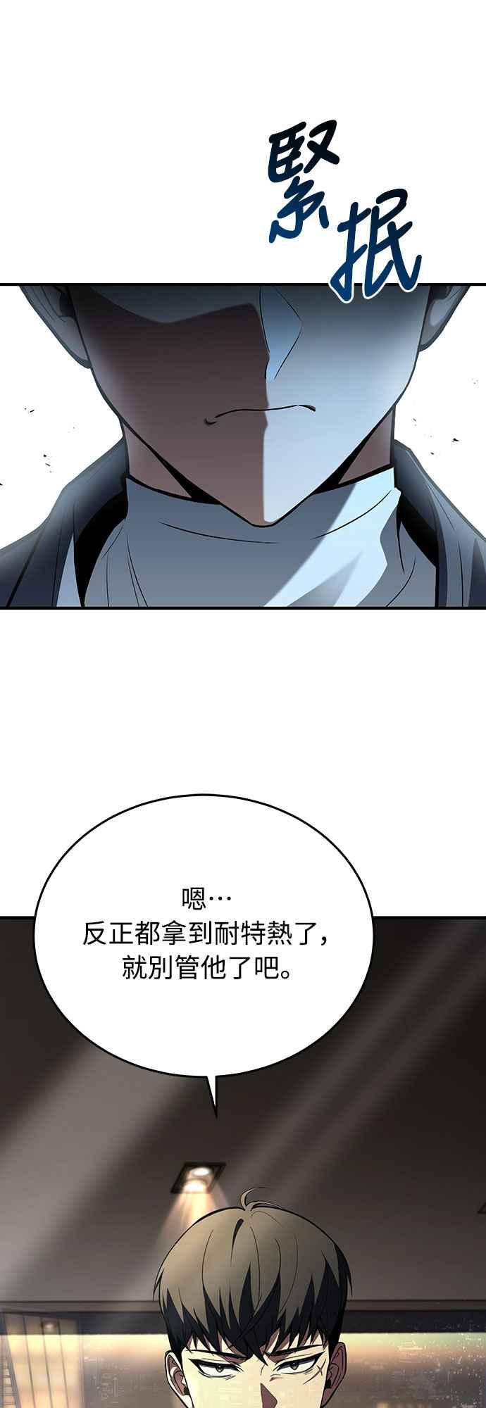 《特性废角金战士》第11话 第86页