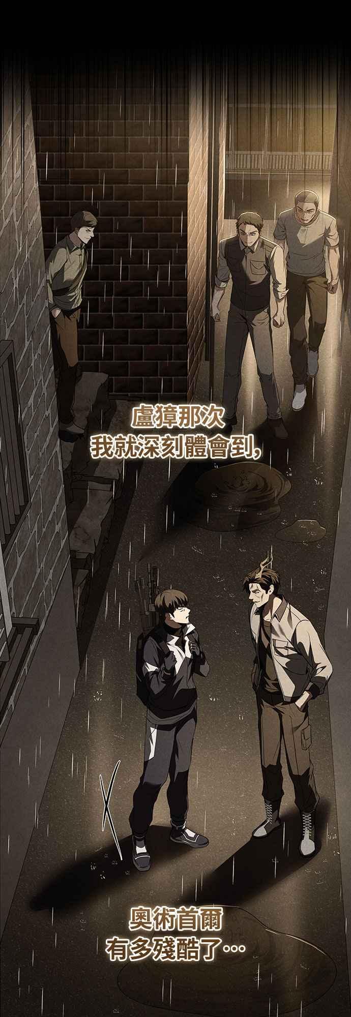 《特性废角金战士》第11话 第58页