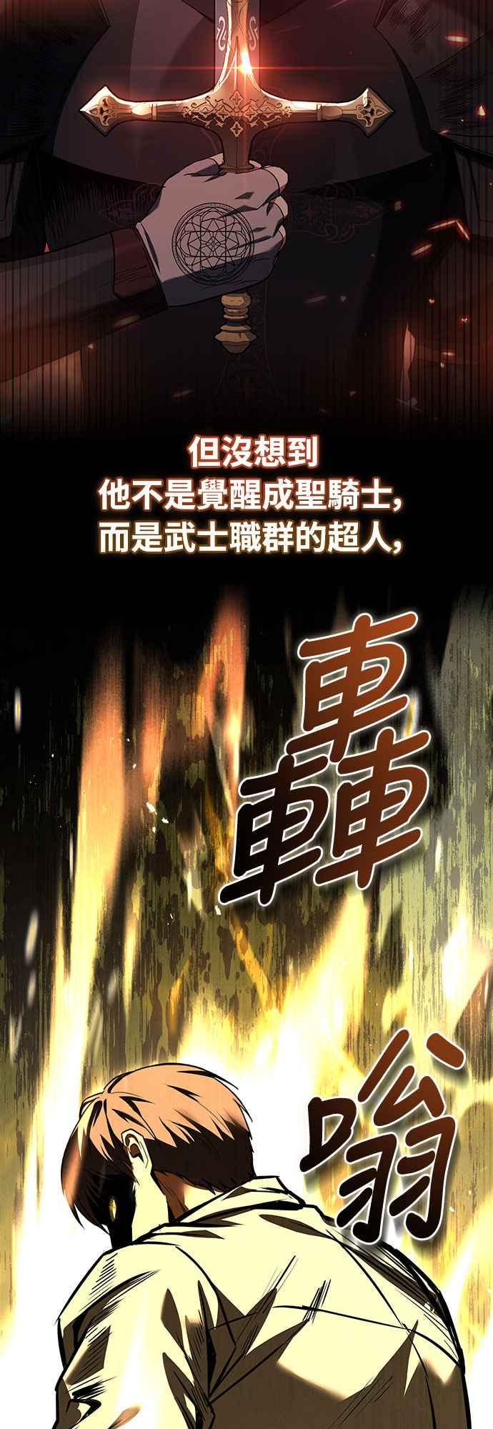 《特性废角金战士》第11话 第27页