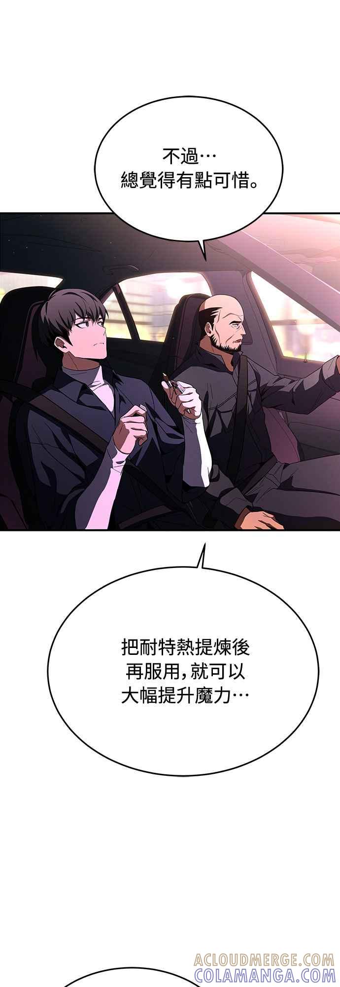 《特性废角金战士》第11话 第49页