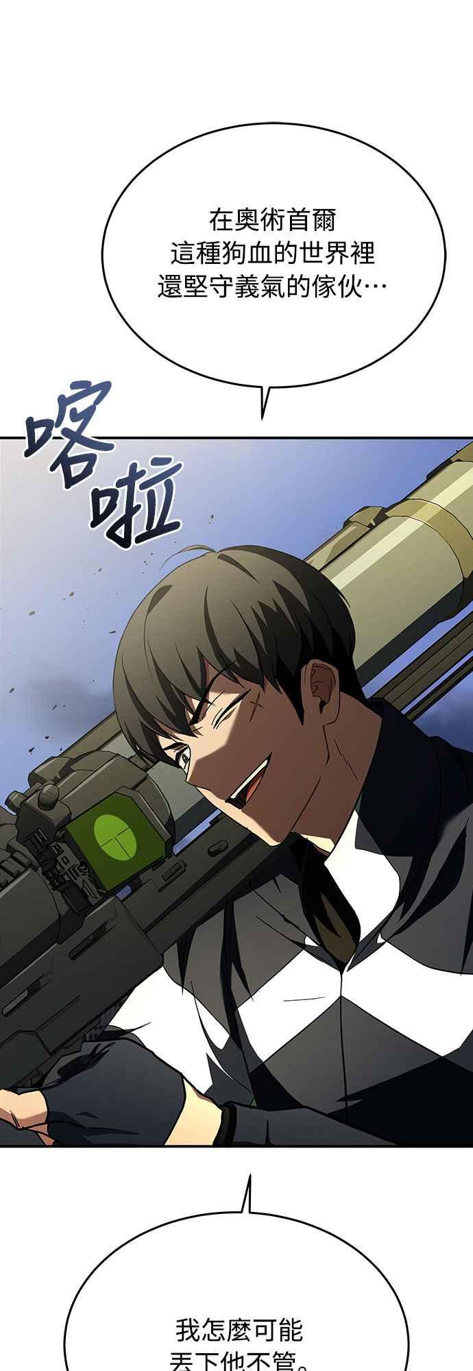 《特性废角金战士》第11话 第110页