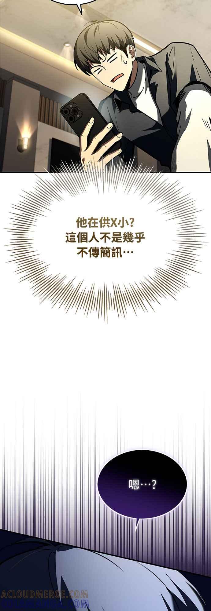《特性废角金战士》第11话 第77页